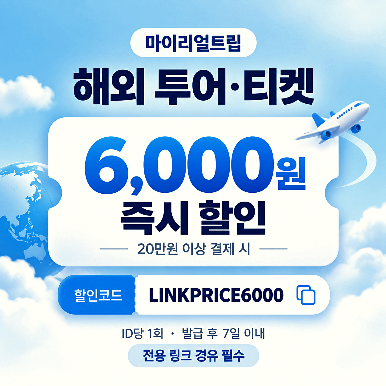 마이리얼트립 해외 투어 할인코드