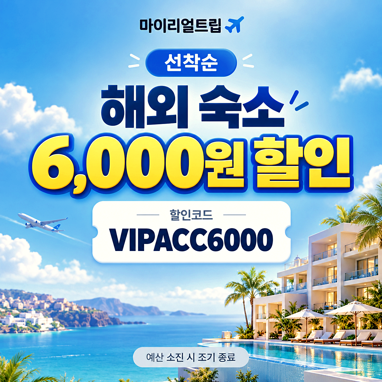 마이리얼트립 숙소 할인코드